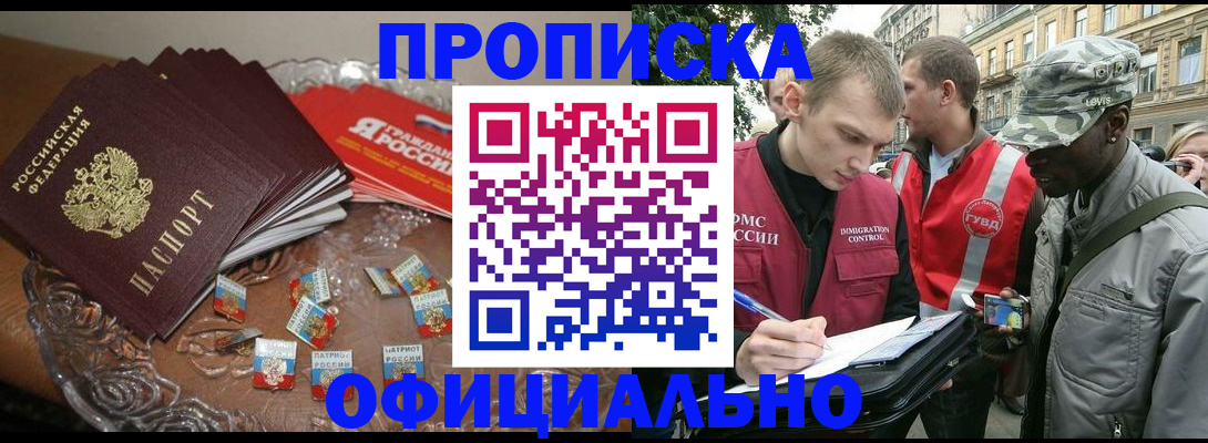 временная регистрация в квартире в Читинской области