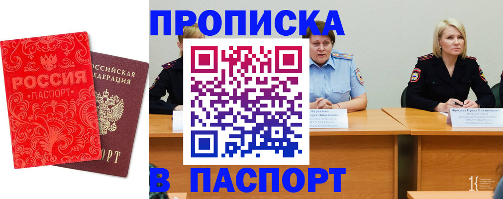 прописка ребенка в Читинской области