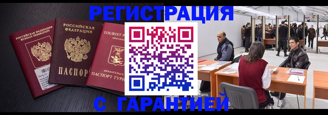 временная регистрация 2025 в Читинской области