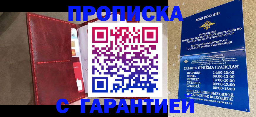 временная прописка в Читинской области