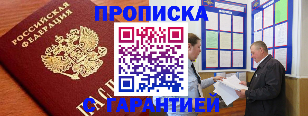 прописка для школы в Читинской области