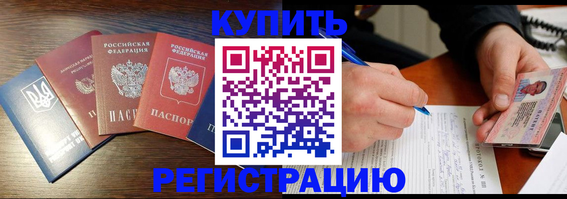 временная регистрация законно в Читинской области