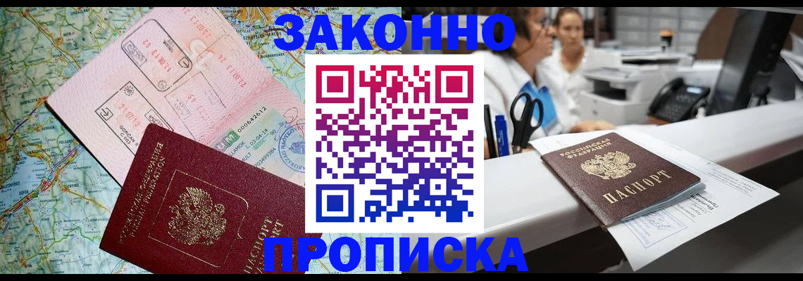 где прописаться в Читинской области